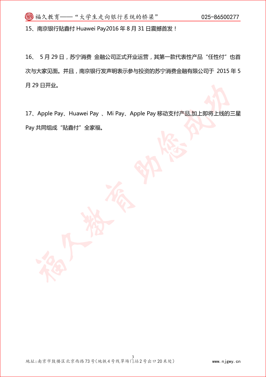 南京银行常识-3.png