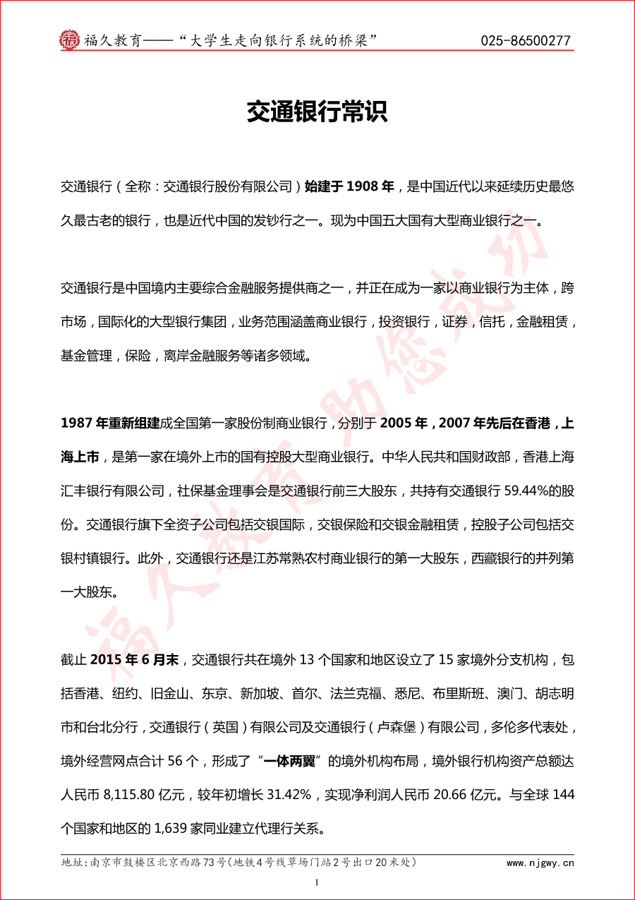 交通银行常识-1.jpg