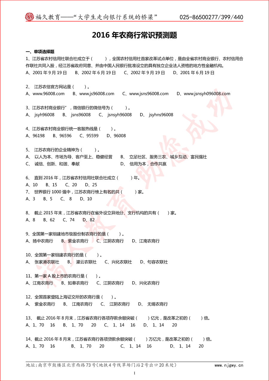 2017农商行常识（密码：2017fjjyzncg）-1.png