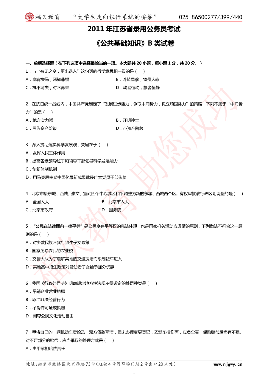 11年公基B类真题与解析-1.png