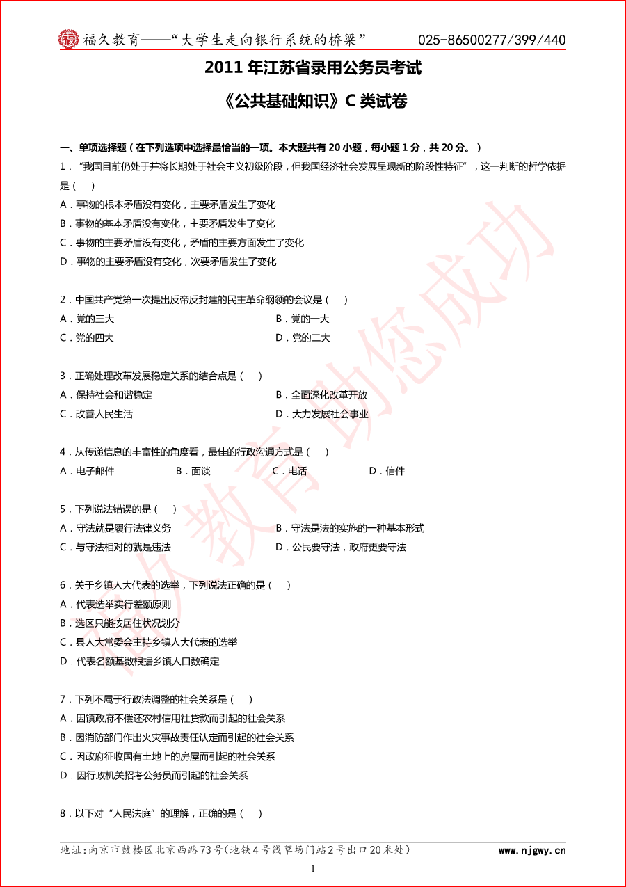 11年公基C类真题与解析-1.png