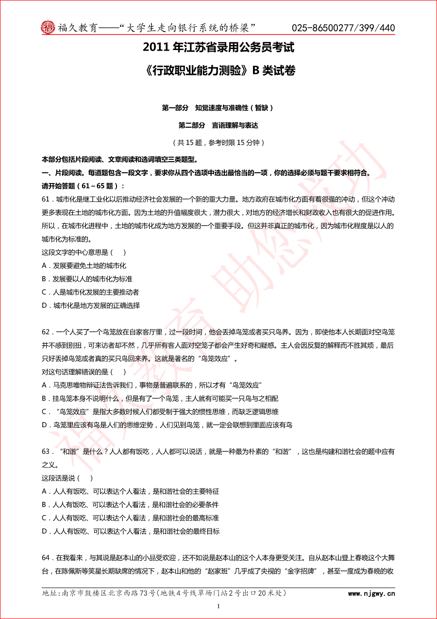 11年行测B类真题与解析（部分）-1.png