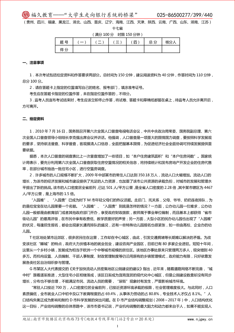 11年申论真题与解析-1.png