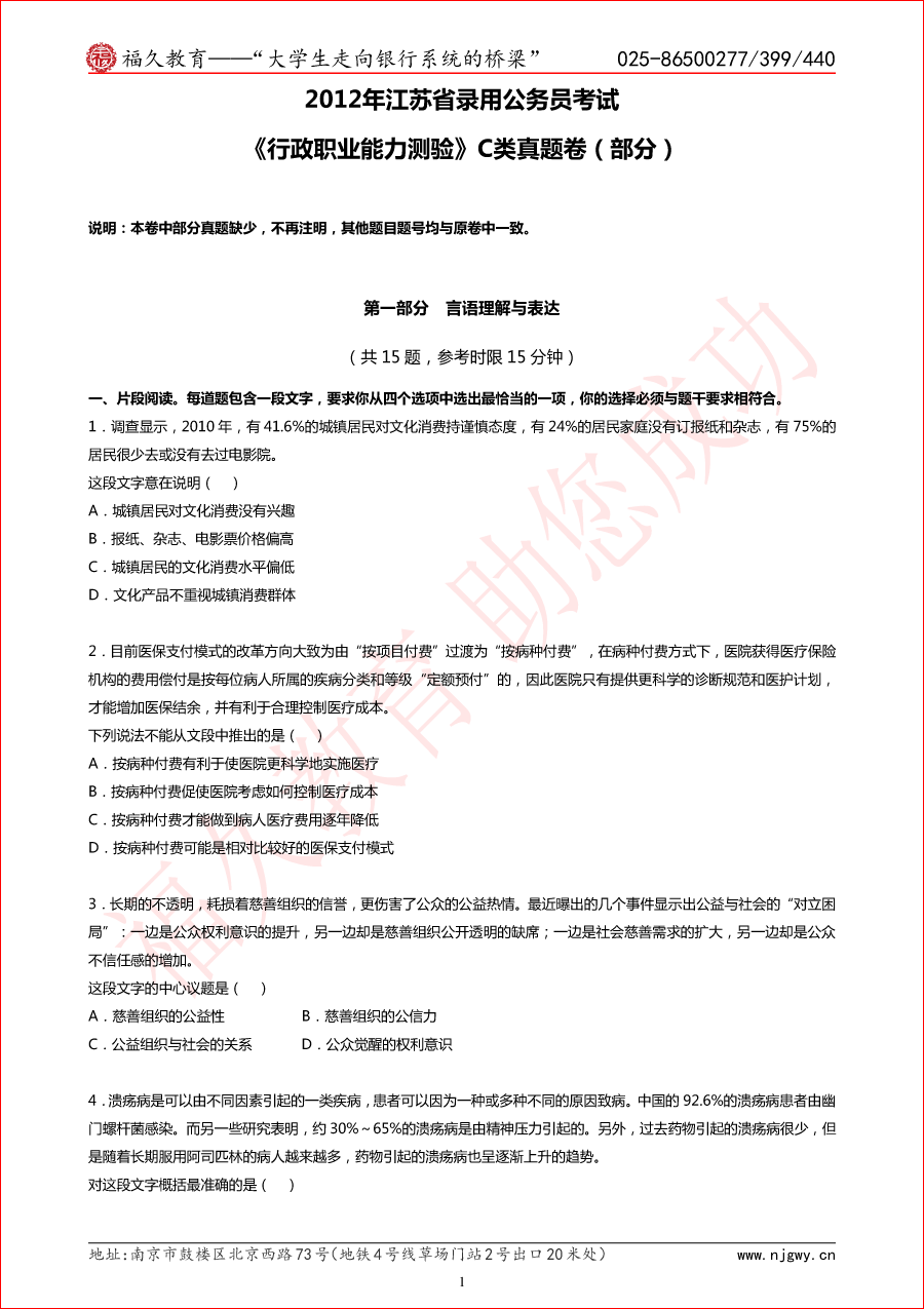 2012年江苏省考行测C卷真题与解析（部分）-1.png