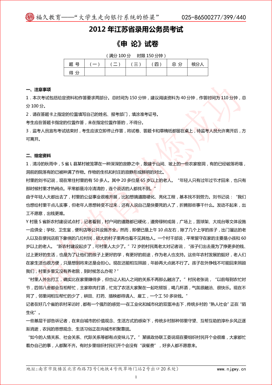2012年江苏省考申论真题与解析-1.png