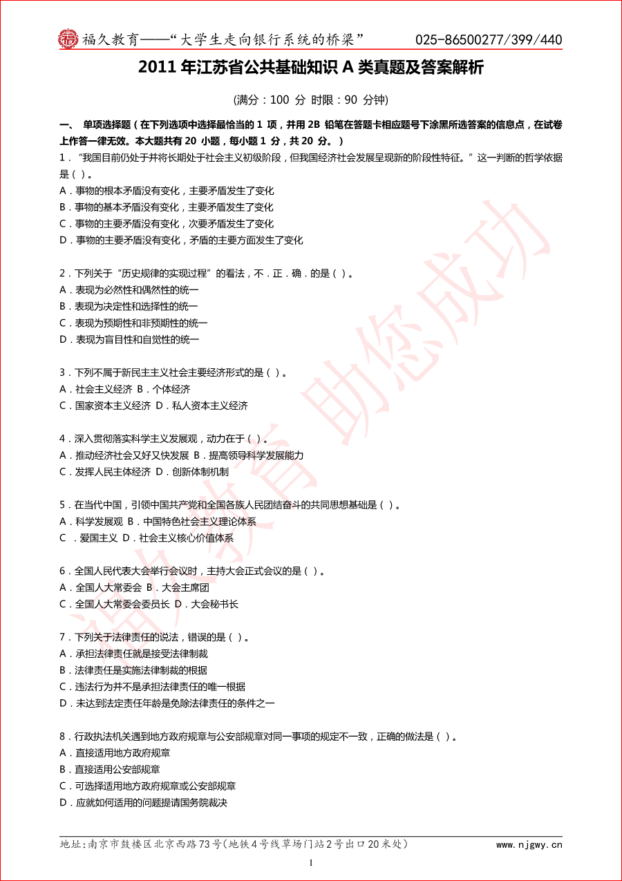 11年公基A类真题与解析-1.png