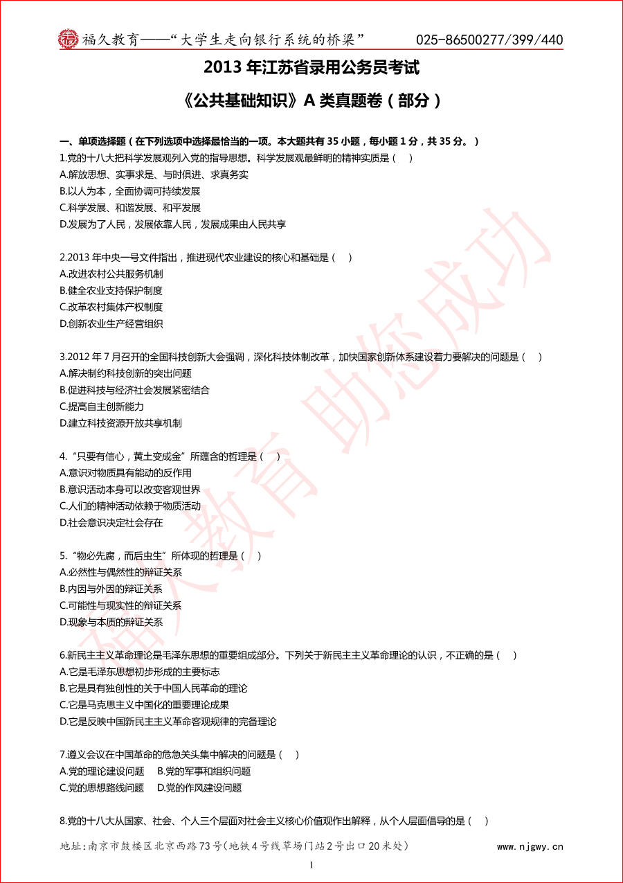 2013年江苏省考公基A类真题（部分）-1.png