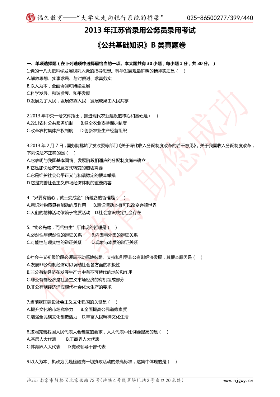 2013年江苏省考公基B类真题-1.png