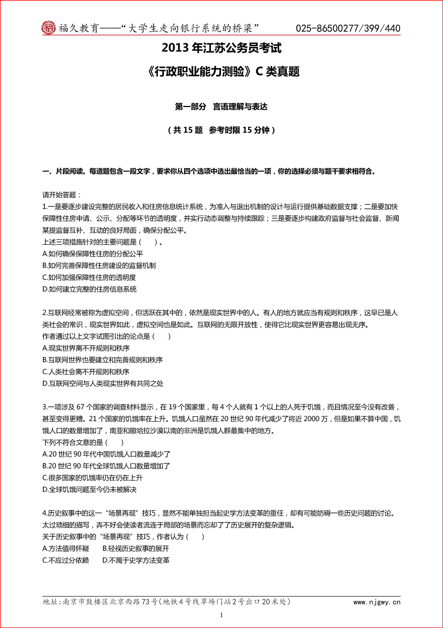 2013年江苏省考行测C类真题-1.png