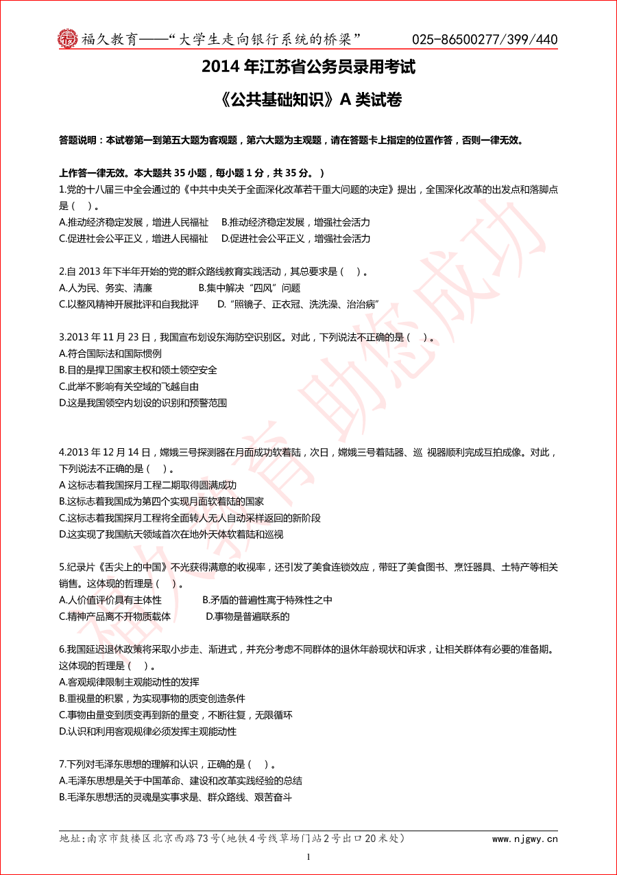2014年江苏省考公基A类真题-1.png