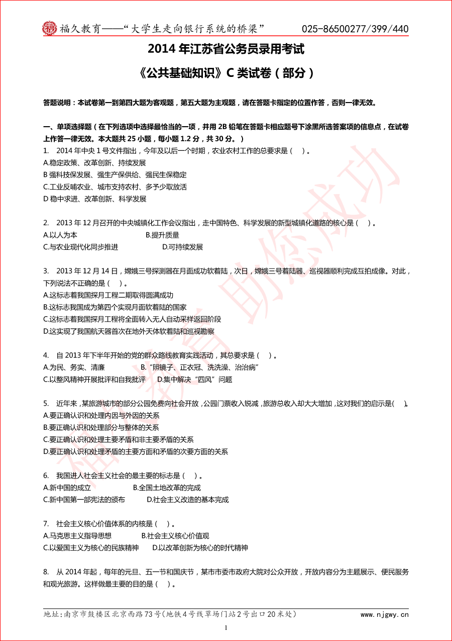 2014年江苏省考公基C类真题-1.png