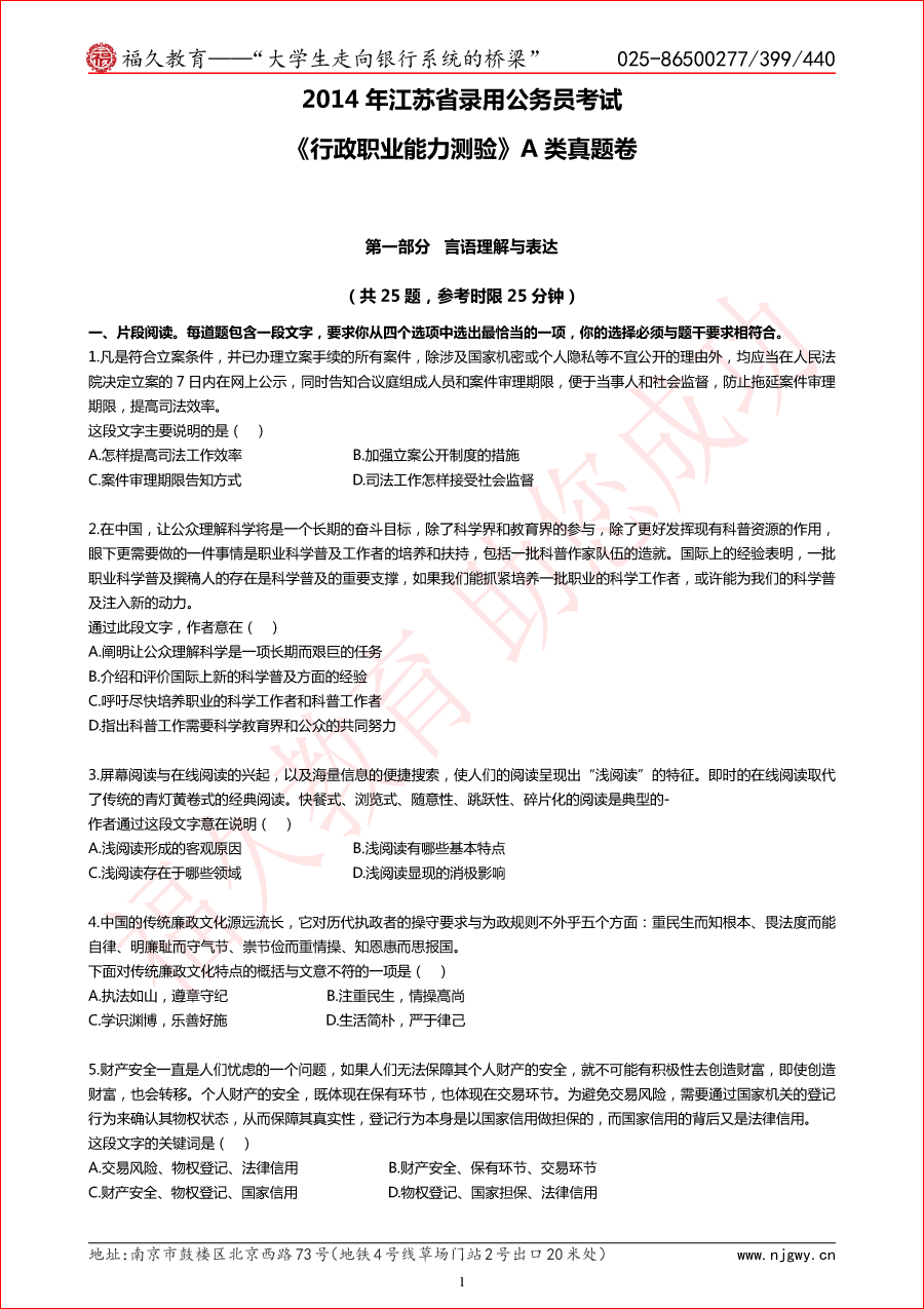 2014年江苏省考行测A类真题-1.png