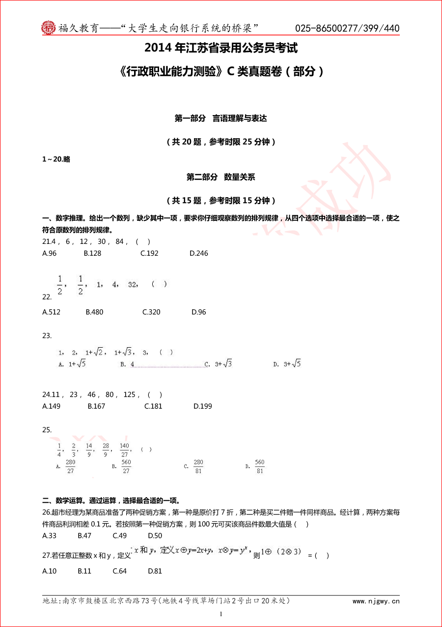 2014年江苏省考行测C类真题（部分）-1.png