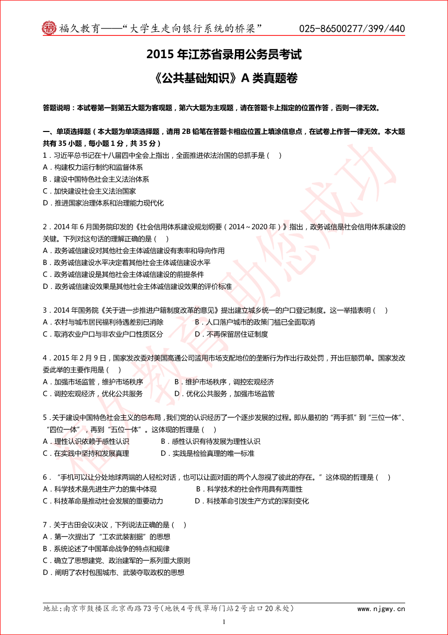 2015年江苏省考公基A卷真题-1.png