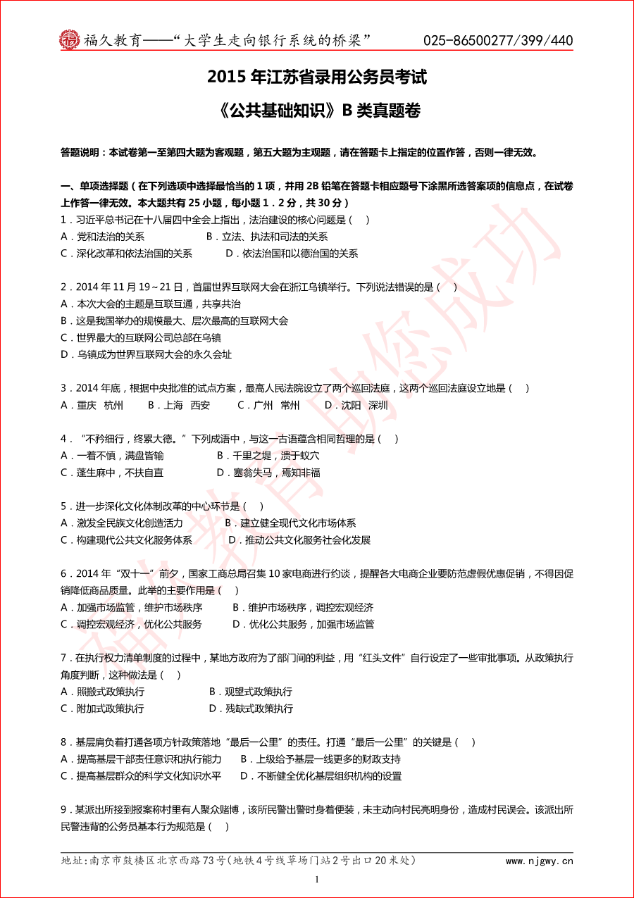 2015年江苏省考公基B卷真题-1.png