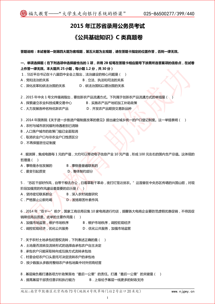 2015年江苏省考公基C卷真题-1.png