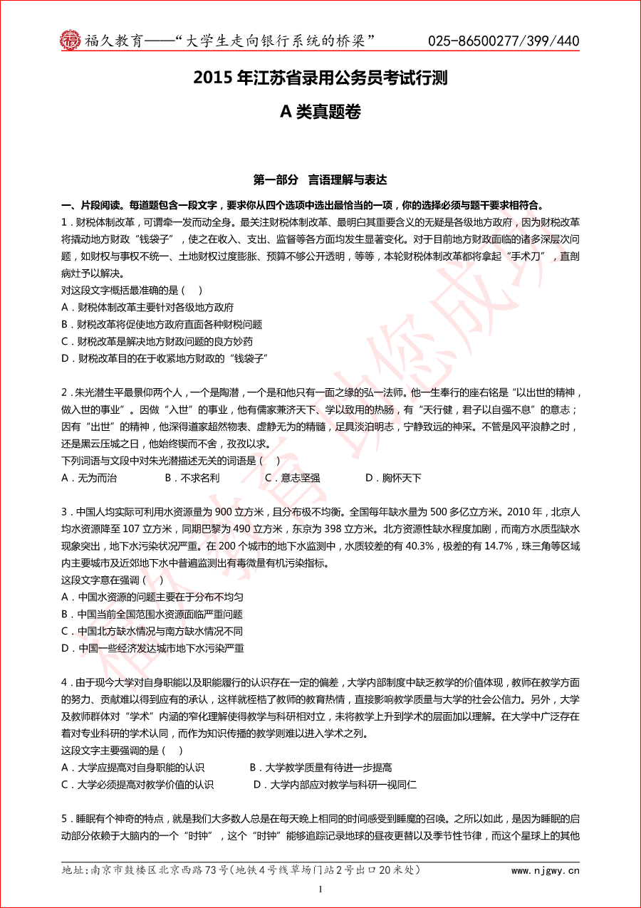 2015年江苏省考行测A卷真题-1.png