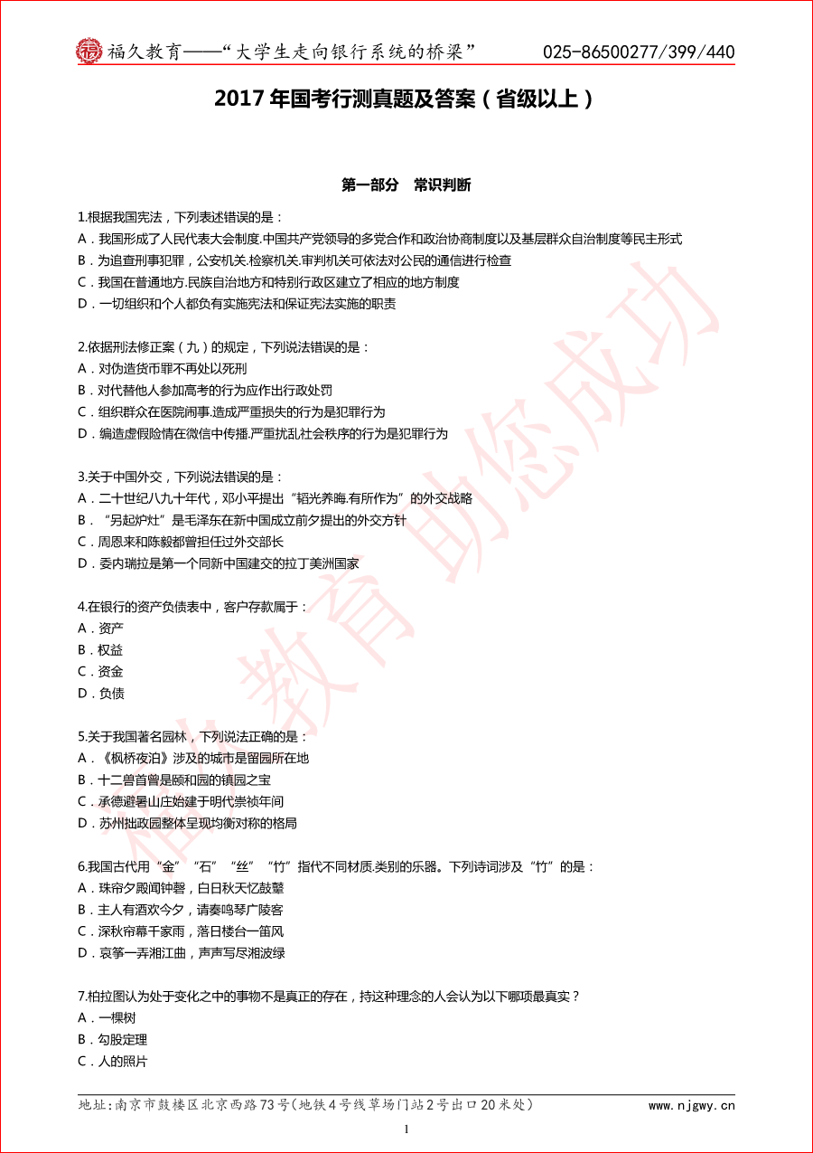 17年国考行测省级真题与解析-1.png