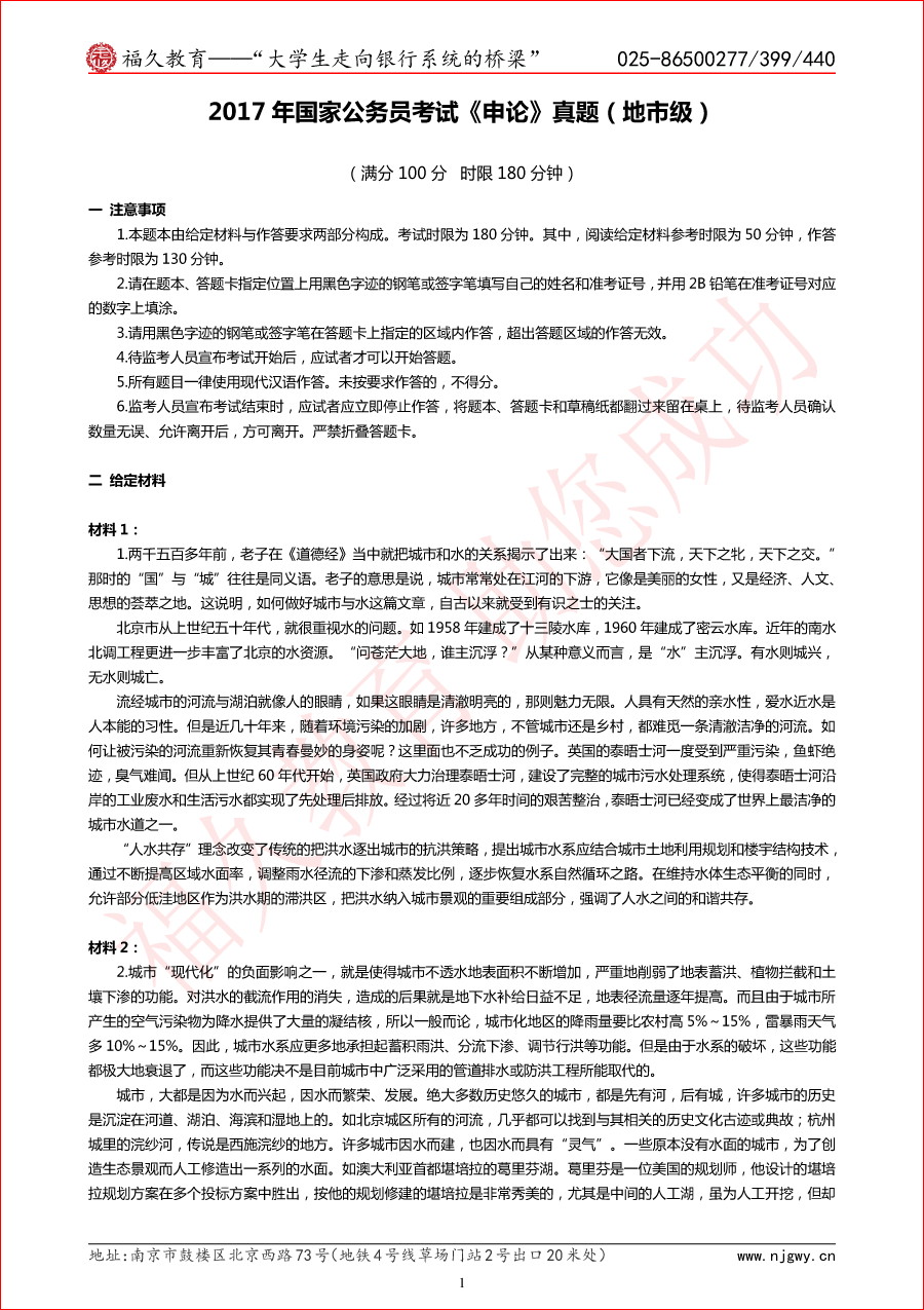 17年国考申论地地市级真题与解析-1.png