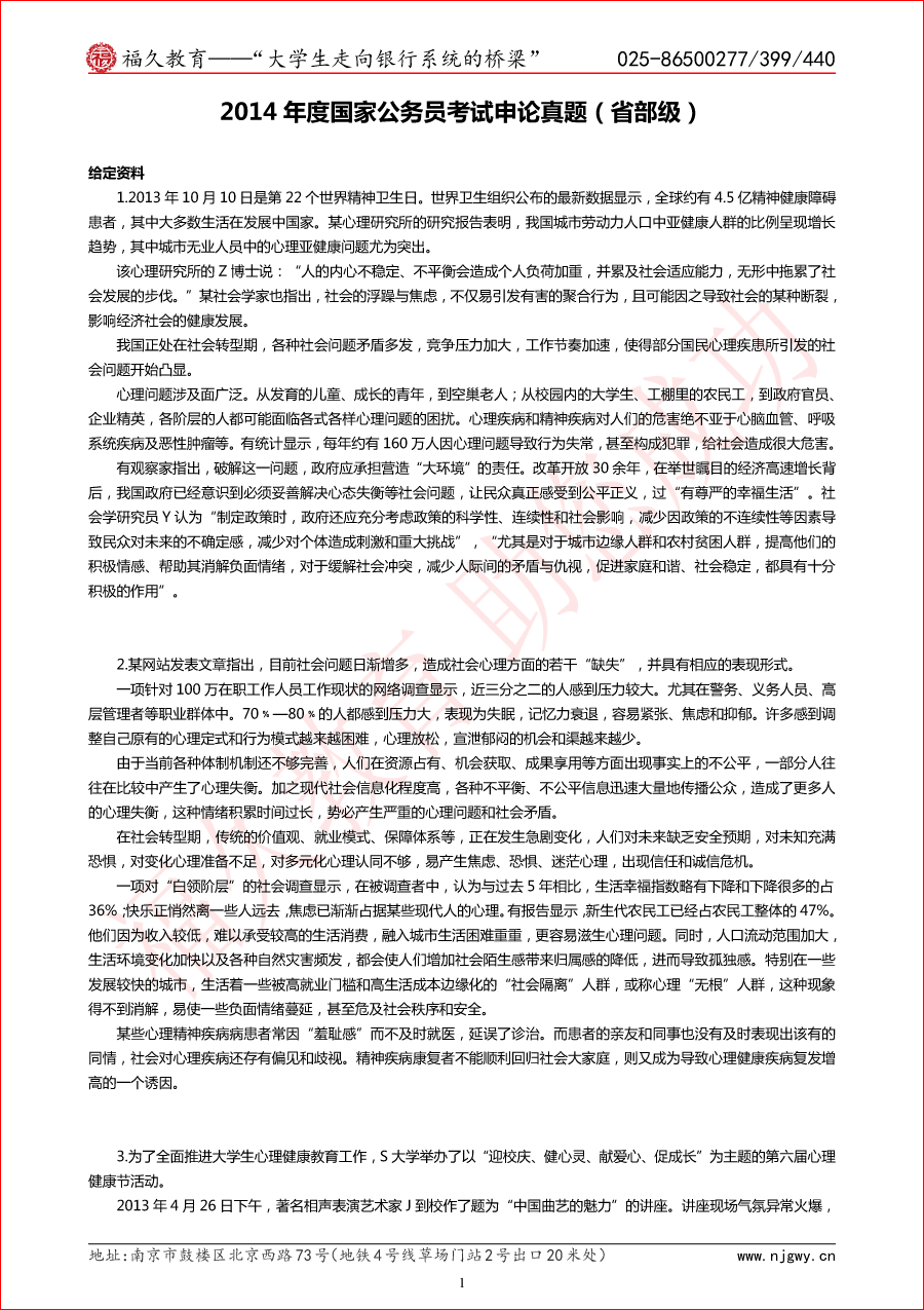 14年国考申论省级真题与解析-1.png