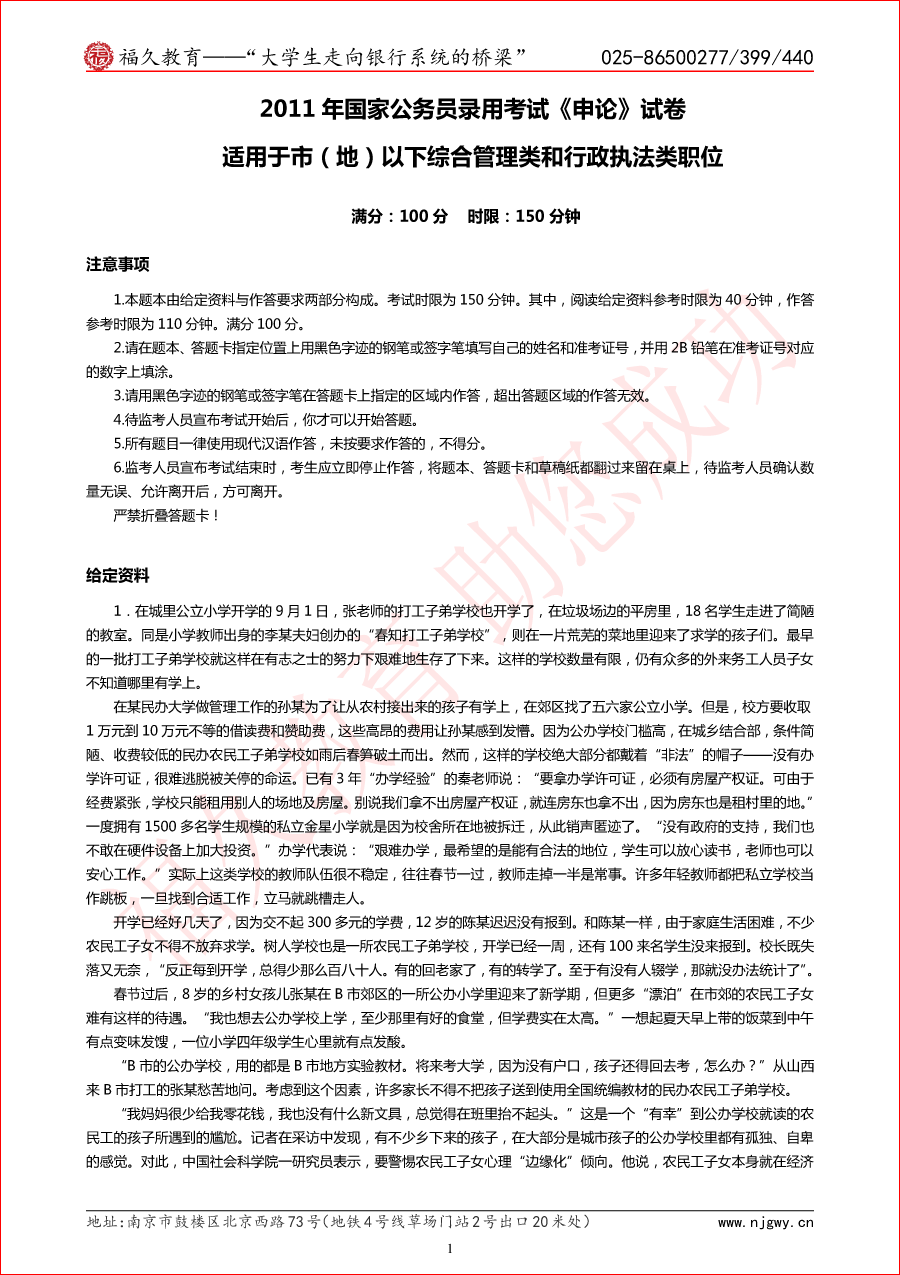11年国考申论地市级真题与解析-1.png