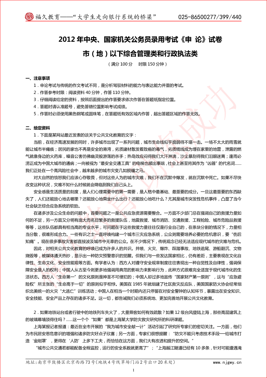 12年国考申论地市级真题与解析-1.png