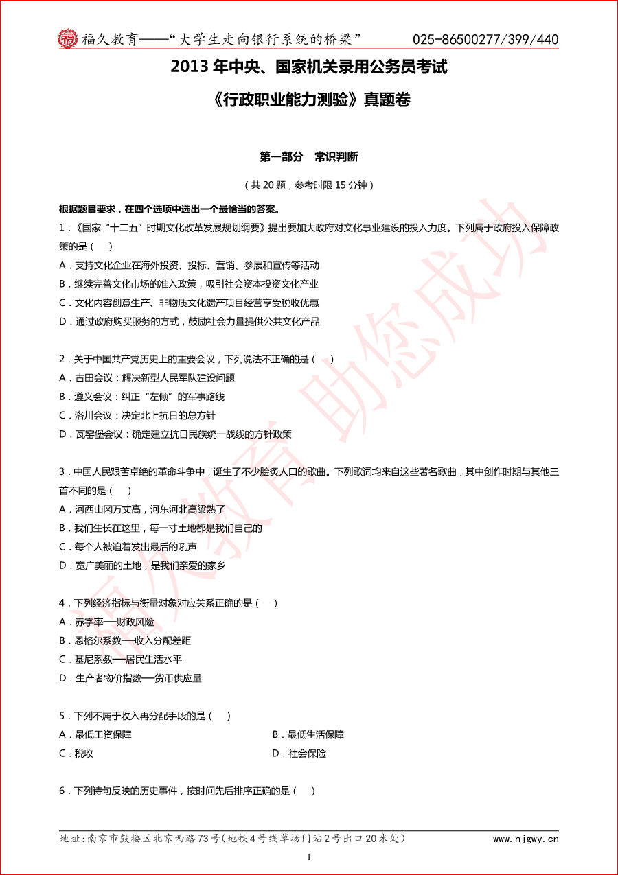 13国考行测真题与解析-1.png