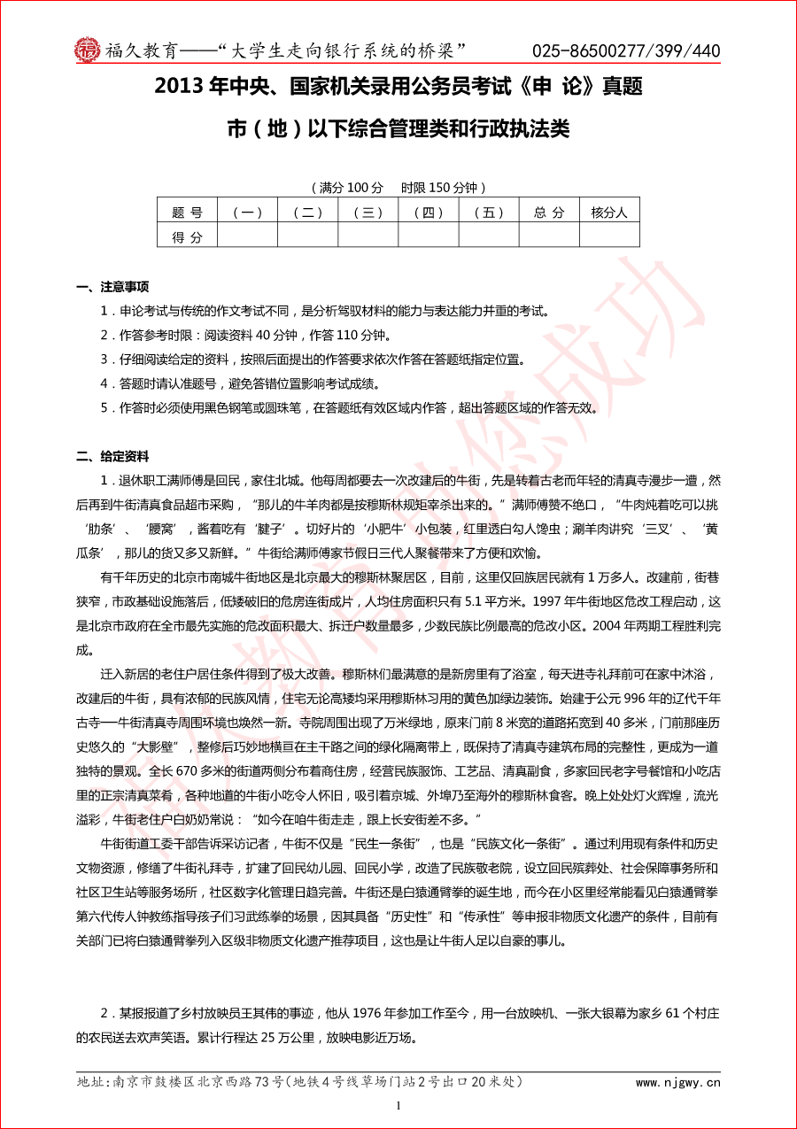 13年国考申论地市级真题与解析-1.png