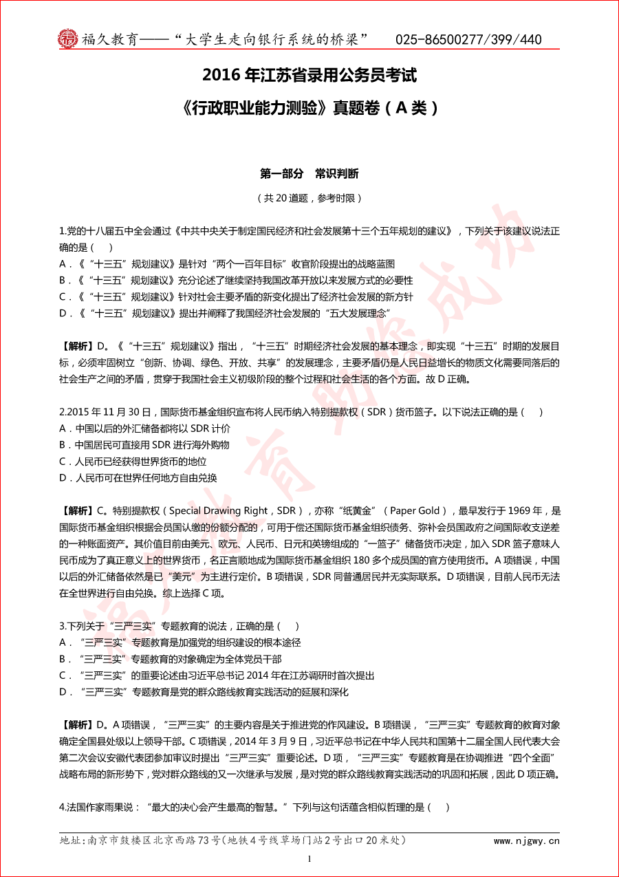 2016年江苏省考行测A类真题与解析-1.png