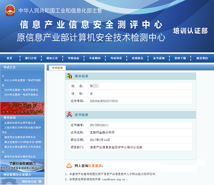 ISSE-信息产业信息技术人才职业能力测评.png