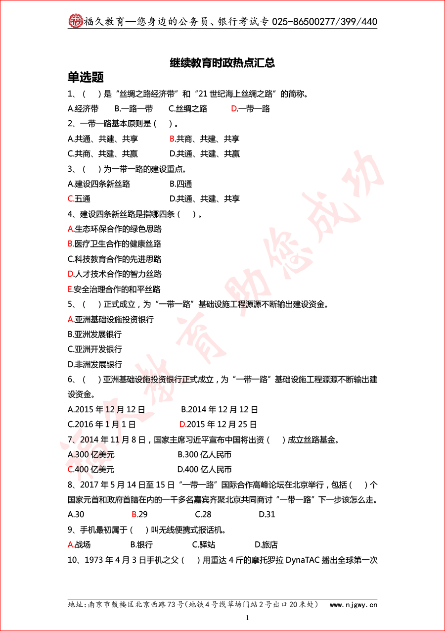 时政汇总考题-1.png