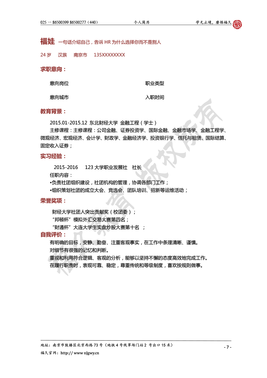 求职银行工作简历范文1-8-7.png