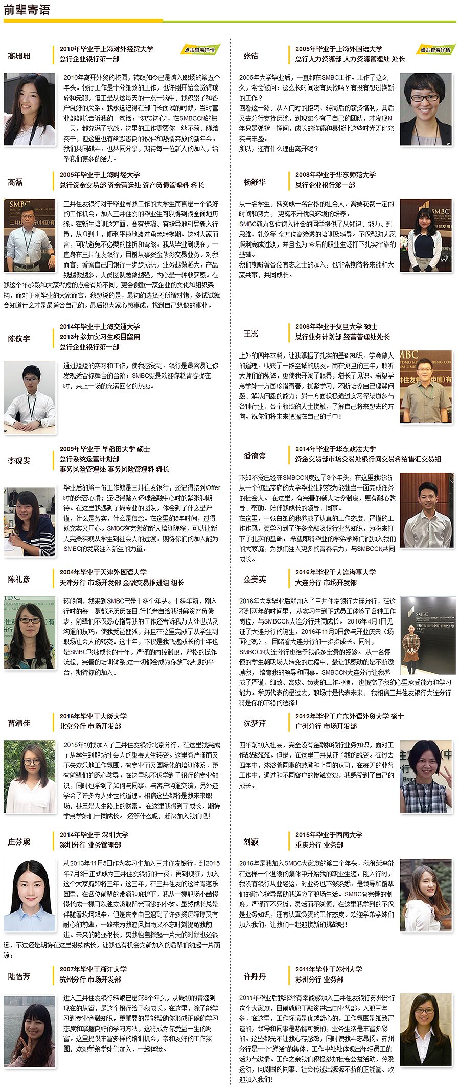 三井住友银行2018校园招聘火热开启.png