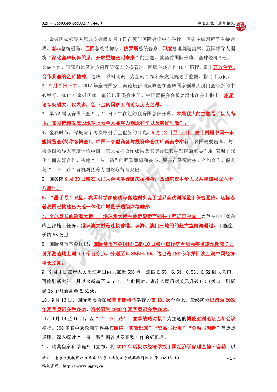 （wydnks）时事政治-1.png