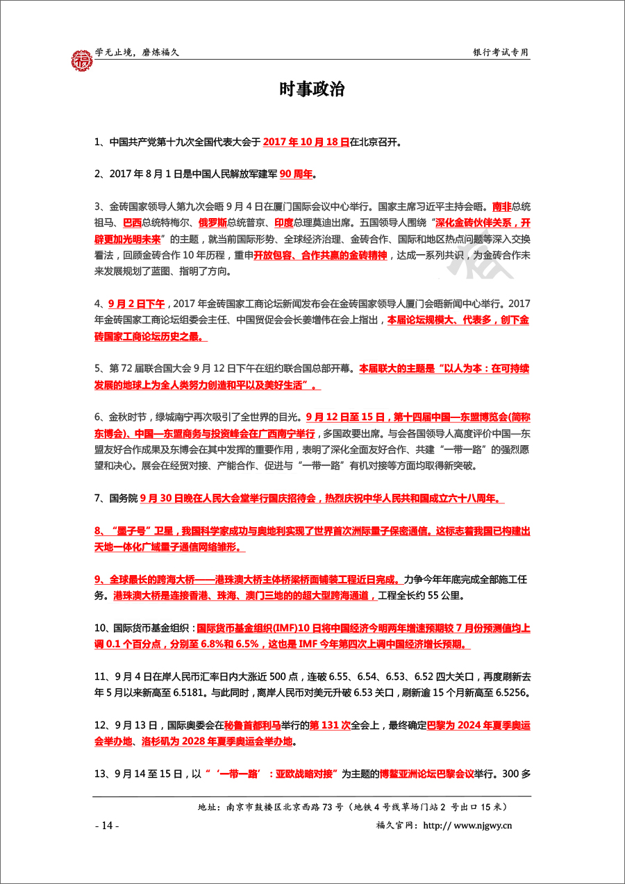 江苏省农商行常识&时政&认知 汇总-14.jpg