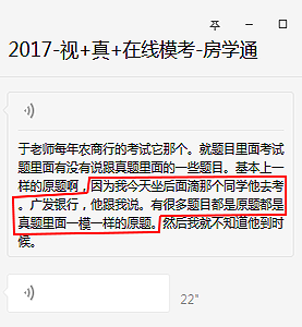 视频班-房学通-反馈广发银行全是原题.png