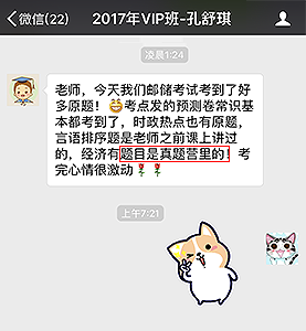 小VIP班-孔舒琪-反映邮储全是原题.png