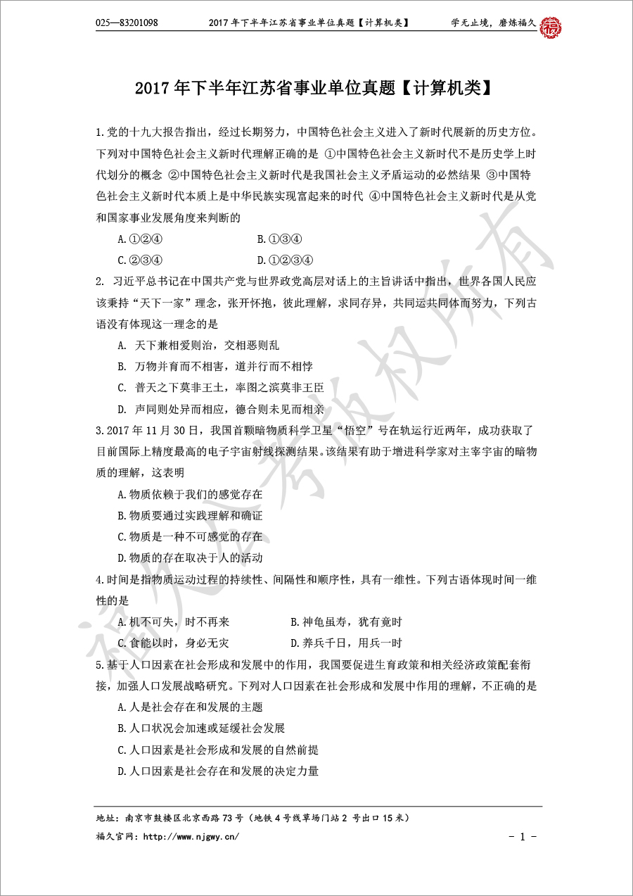 2017年下半年江苏省事业单位真题【计算机】-1.jpg