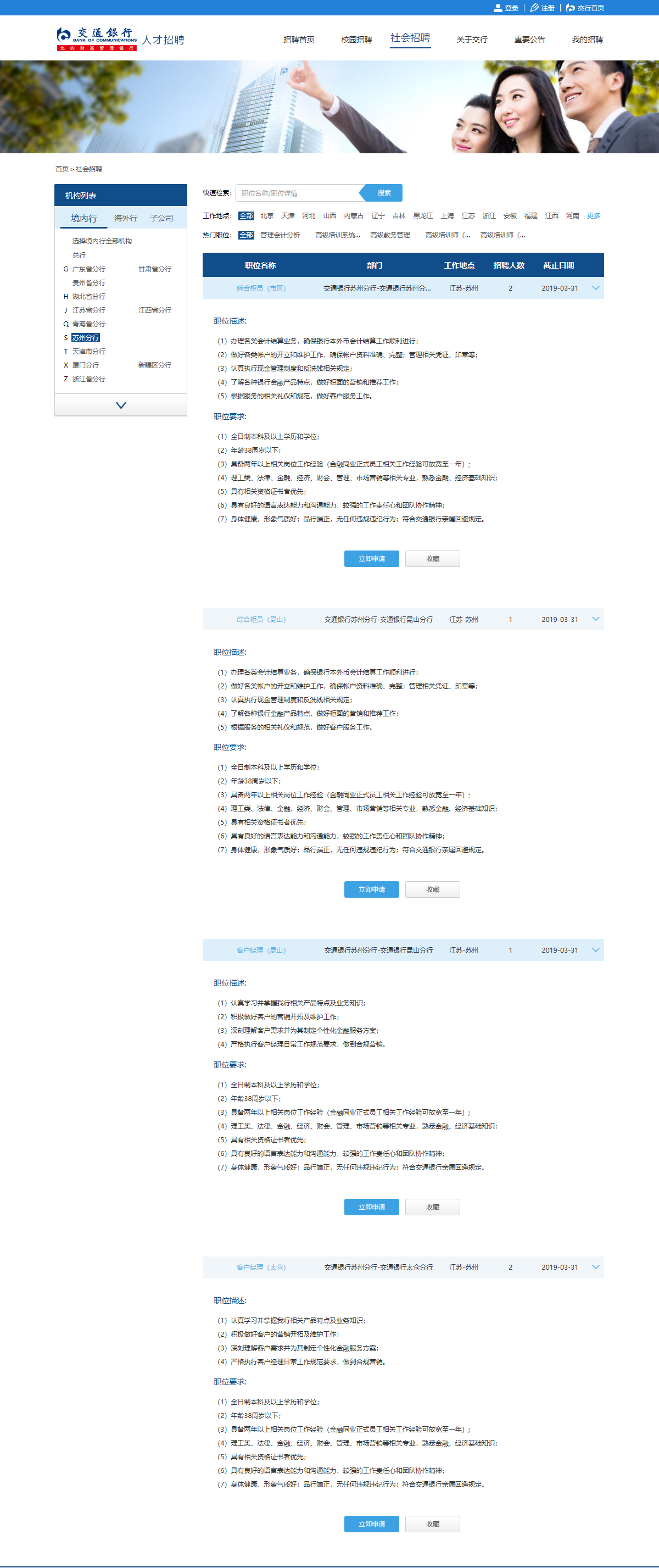 交通银行人才招聘-社会招聘.png
