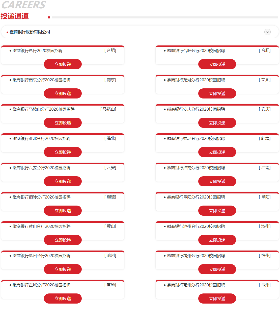 徽商银行股份有限公司招聘信息_公司简介_地址_电话 - 智联招聘.png