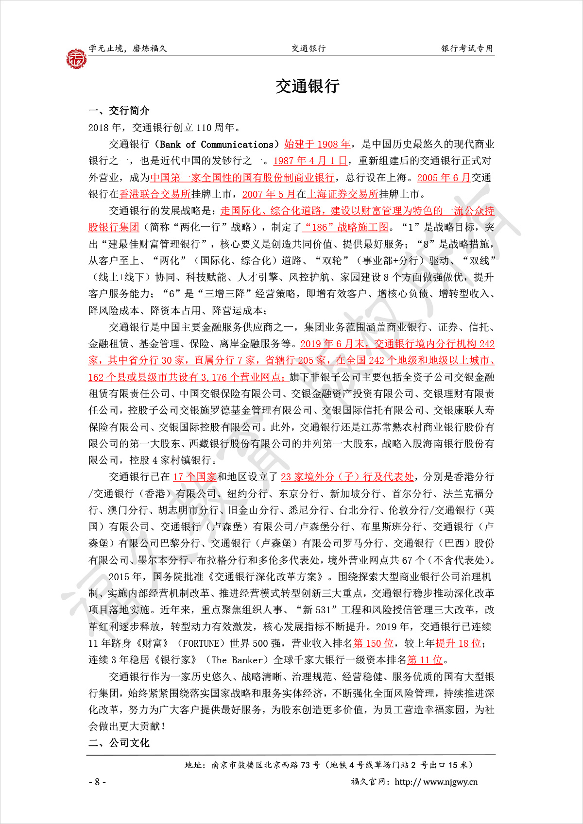 交通银行-1.jpg