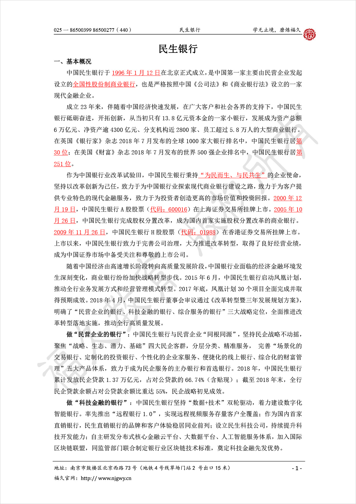 民生银行-1.jpg
