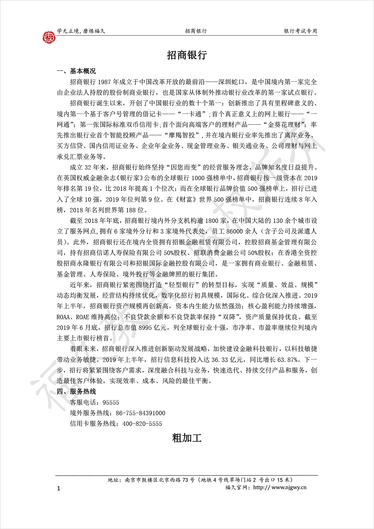 招商银行-1.jpg