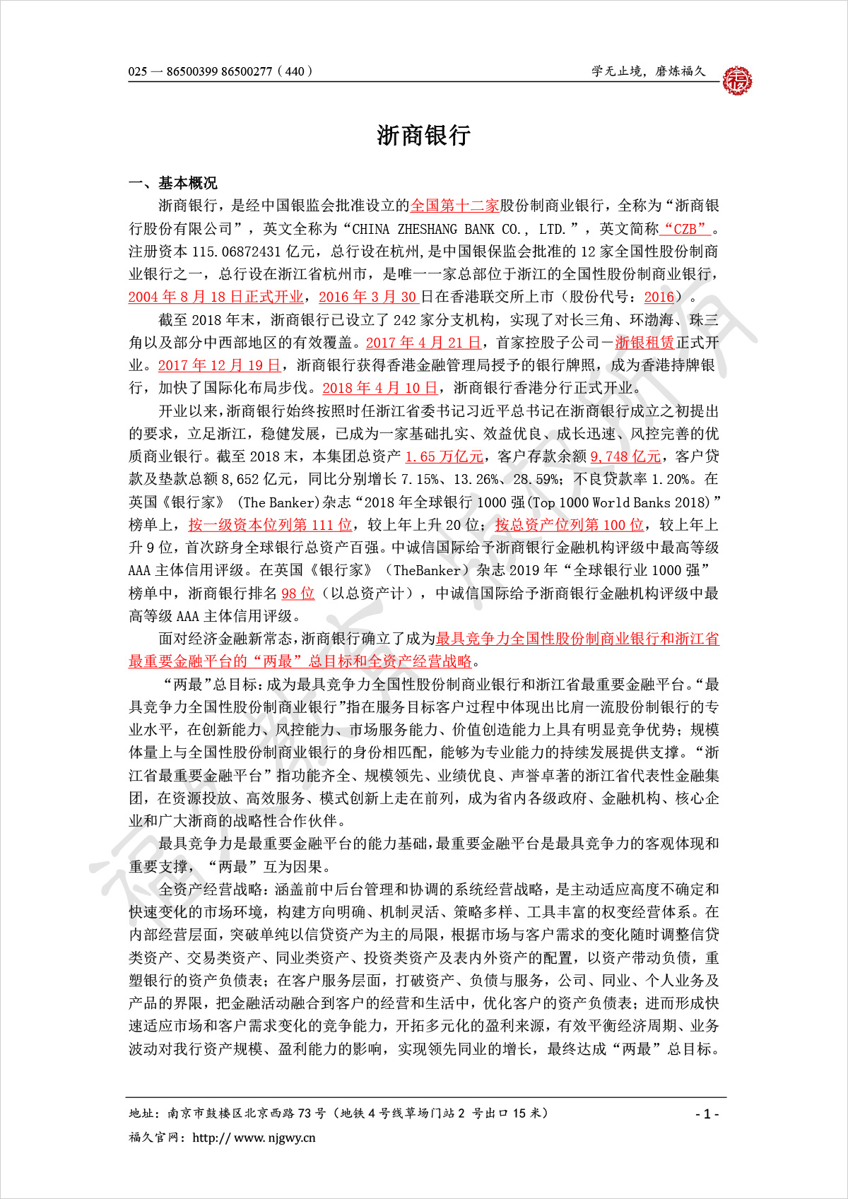浙商银行-1.jpg