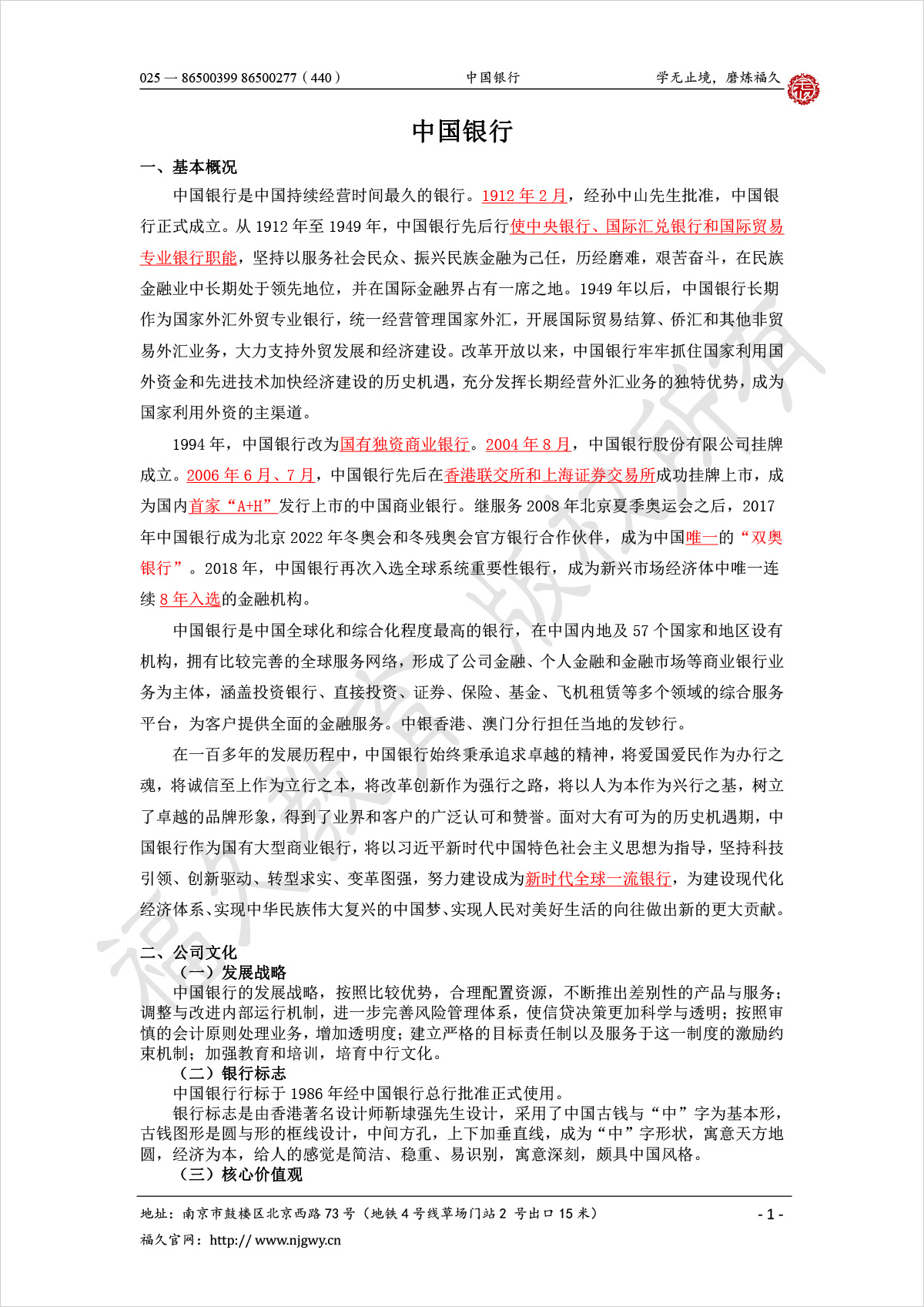 中国银行-1.jpg