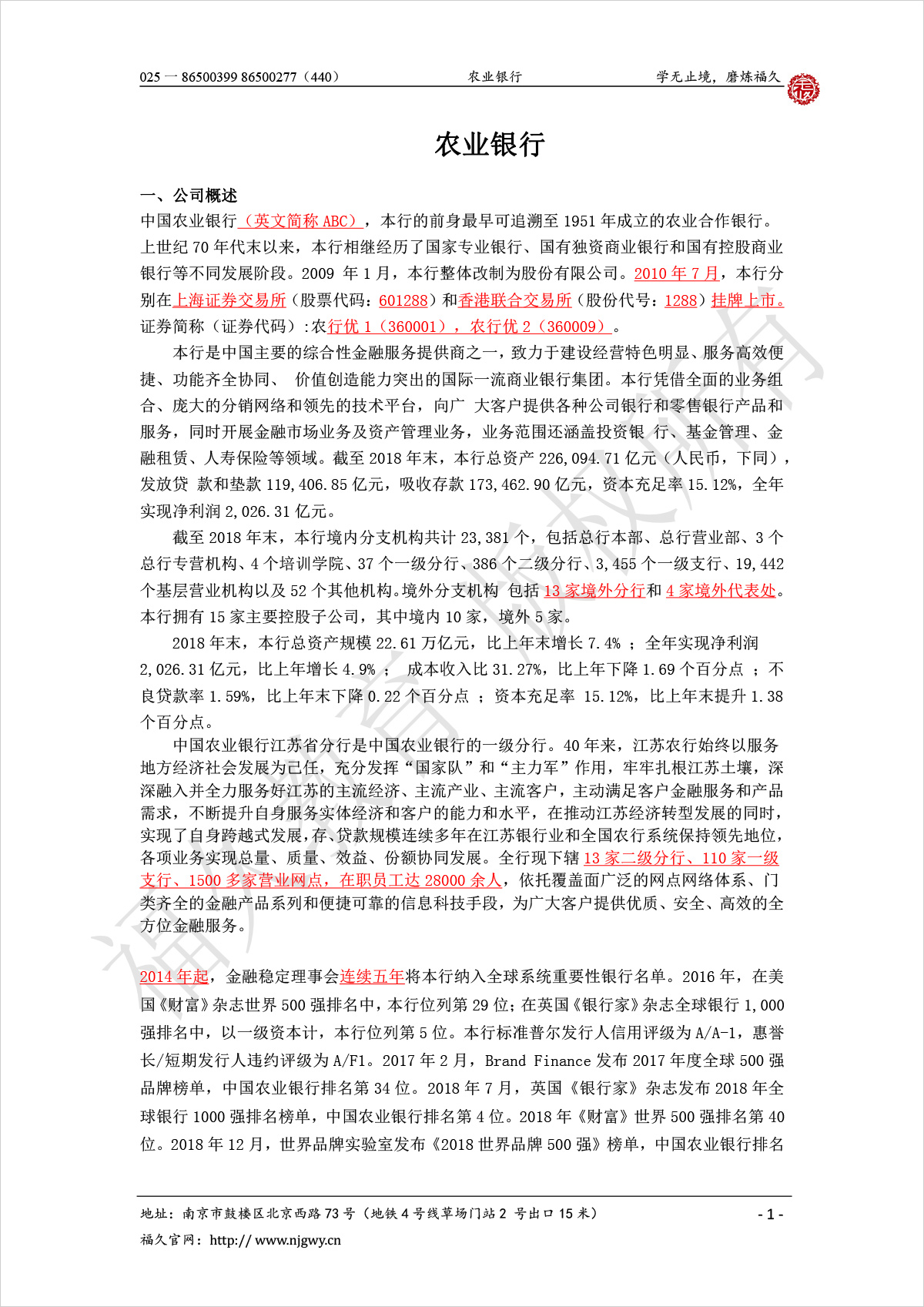农业银行-1.jpg
