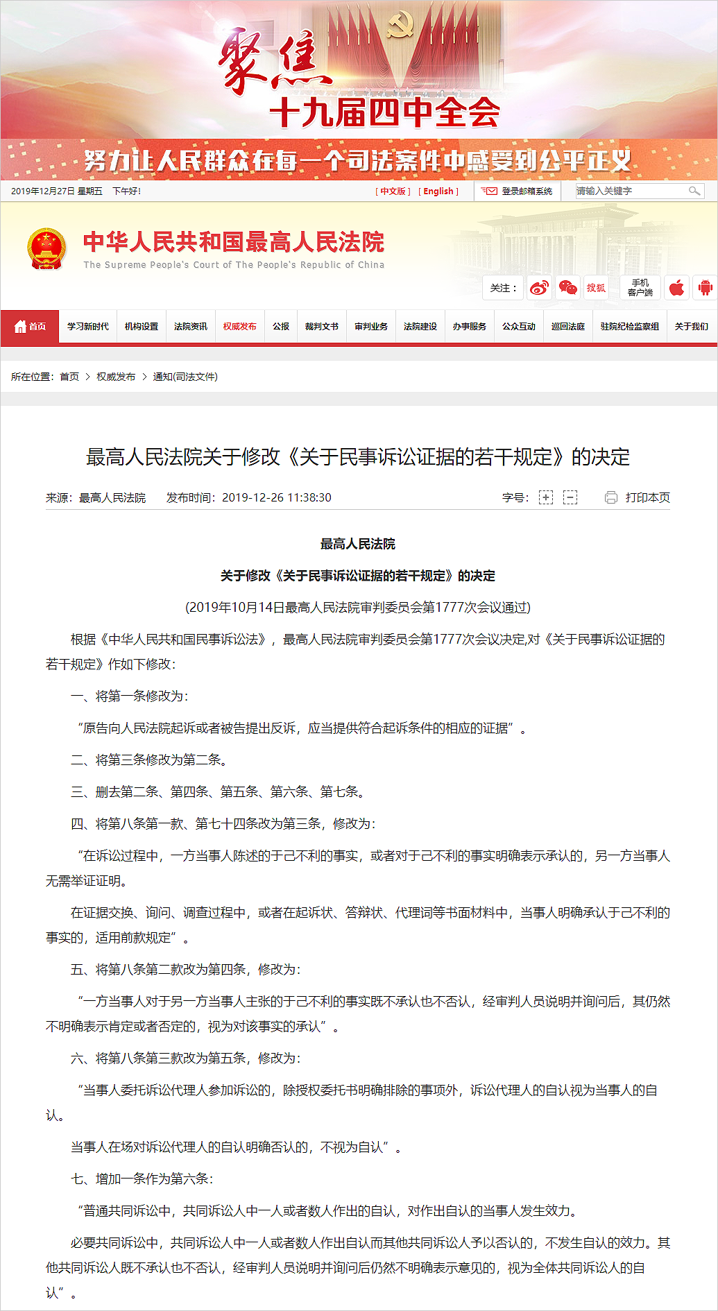 权威发布 - 中华人民共和国最高人民法院.png