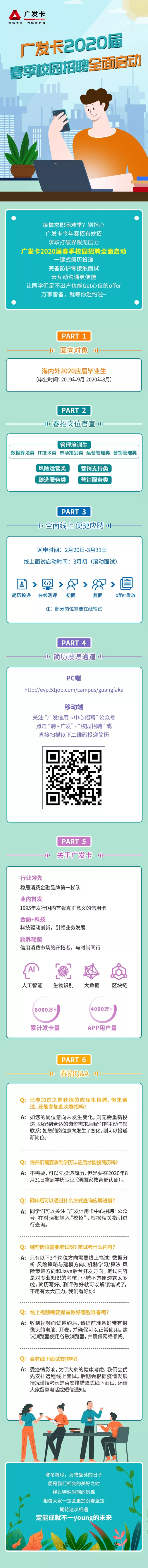 广发卡2020届春季校园招聘全面启动.png