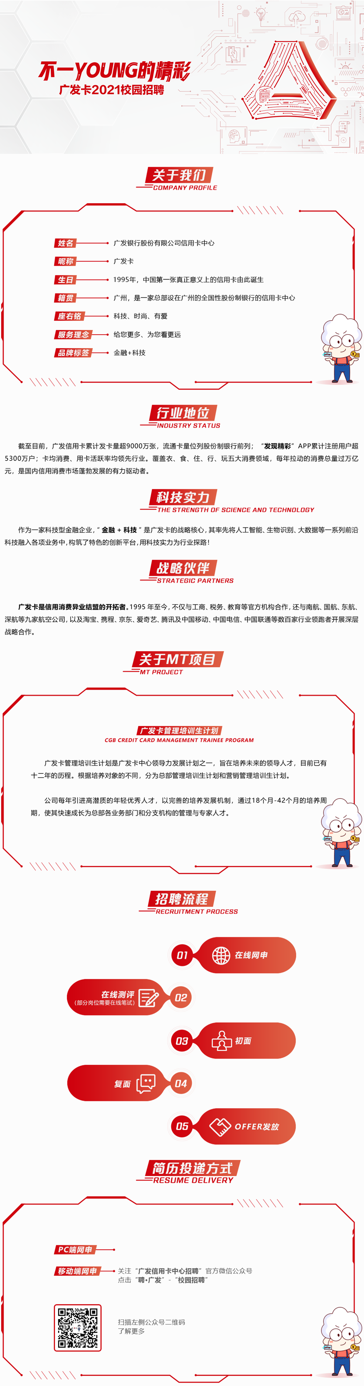 广发银行信用卡中心2021年春季校园招聘.png