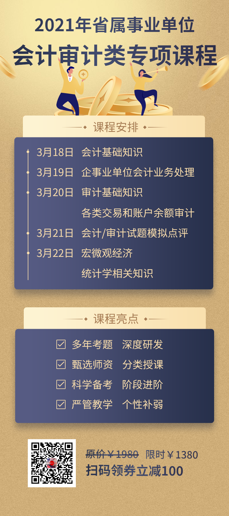 会计审计专项课程表.png